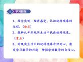 冀教版小學(xué)數(shù)學(xué)三年級上冊3.2《認(rèn)識旋轉(zhuǎn)》課件+同步練習(xí)