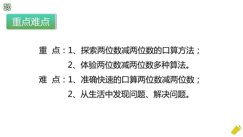 2.2《两位数减两位数》PPT课件第4页