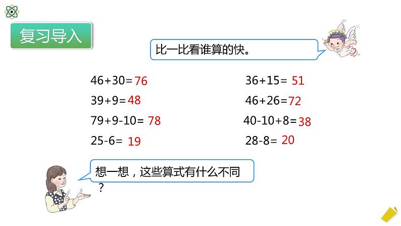 2.2《两位数减两位数》PPT课件第5页