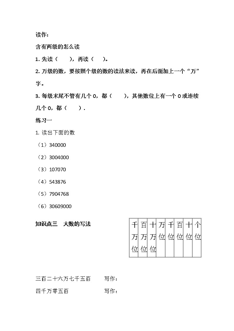 知识点一 大数的读写学案第2页