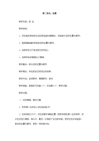 人教版一年级上册2 位置上、下、前、后教学设计