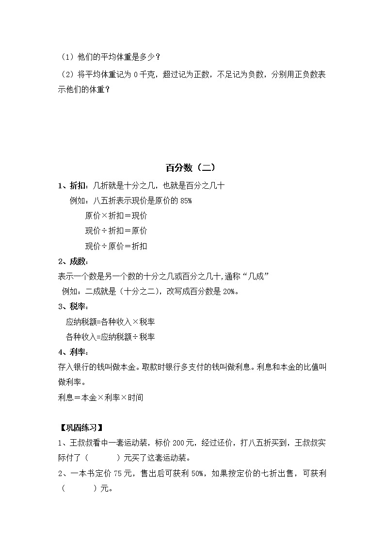 2021-2022学年小升初数学分班冲刺第一讲练习题（无答案）第2页