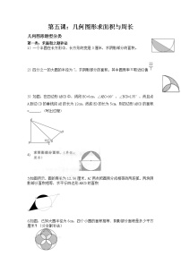 2021-2022学年人教版小升初数学分班冲刺第五讲（无答案）练习题