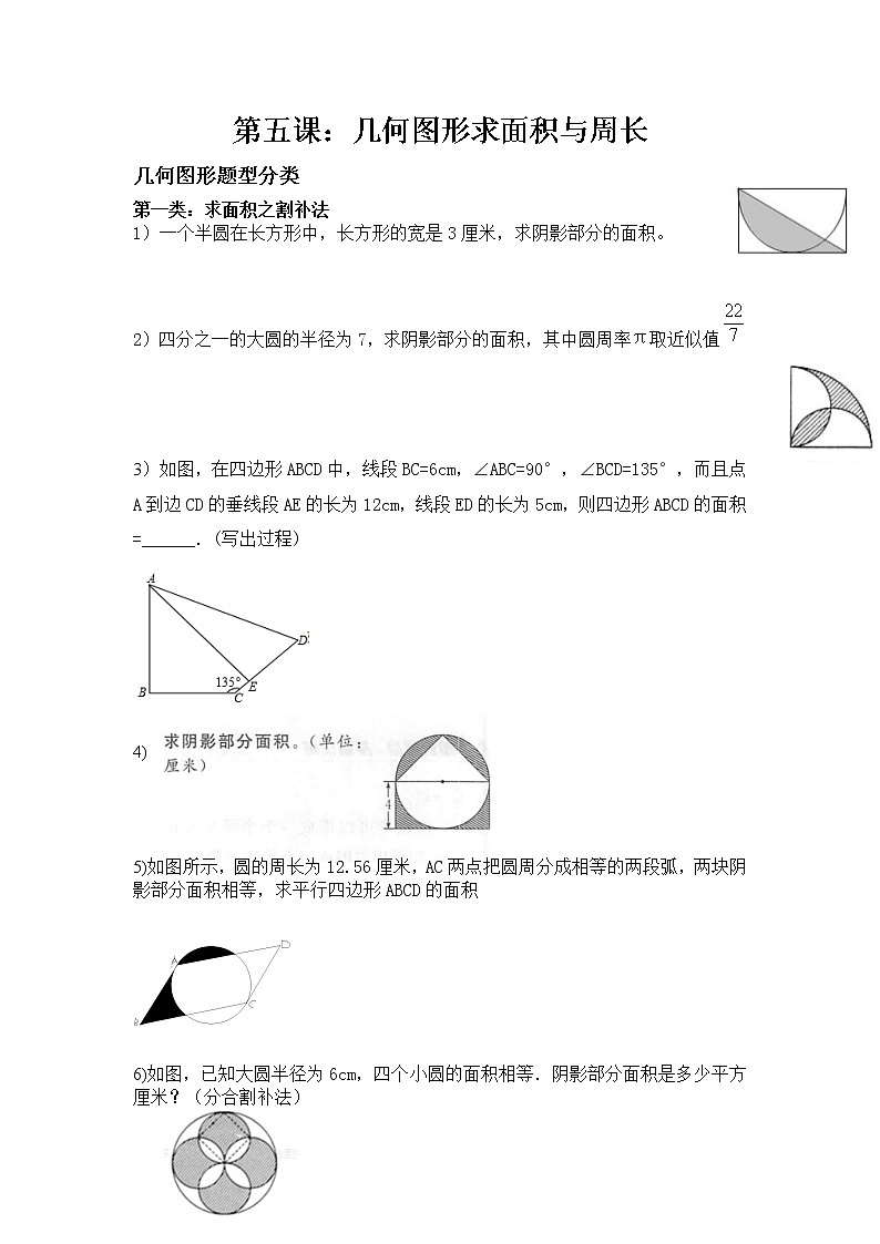 2021-2022学年人教版小升初数学分班冲刺第五讲（无答案）练习题第1页