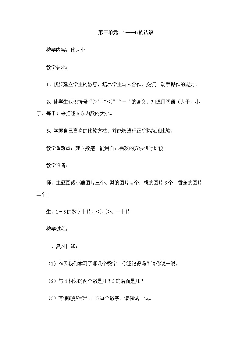 人教版一年级数学和上册第三单元《1~5的认识》-教案2第1页