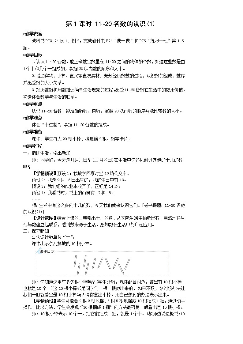 人教版数学一年级上册第六单元《第1课时 11-20各数的认识（1）》教案第2页
