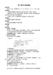 数学一年级上册6 11～20各数的认识第4课时教学设计及反思