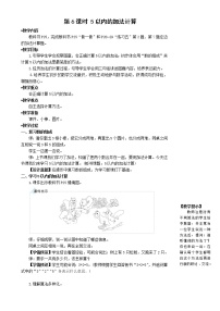 2021学年加法教案