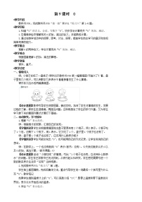 小学数学人教版一年级上册0的认识教案