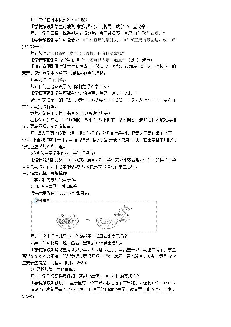 人教版数学一年级上册第三单元《第9课时 0》教案第2页