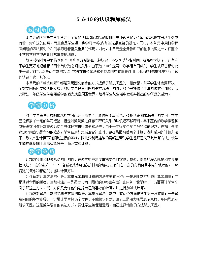 人教版数学一年级上册第五单元《第1课时 6和7的认识》教案第1页