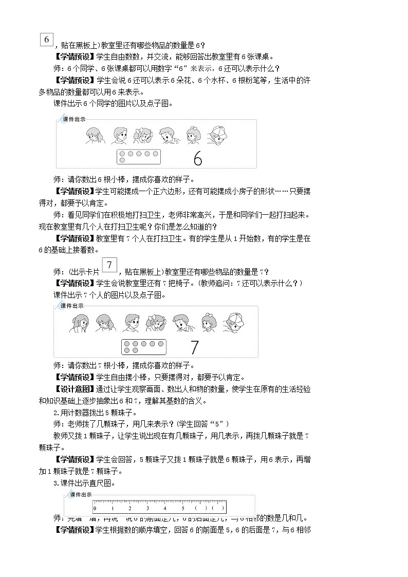 人教版数学一年级上册第五单元《第1课时 6和7的认识》教案第3页