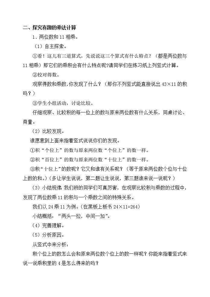 三年级下册数学教案-1.9有趣的乘法计算丨苏教版(2)第2页