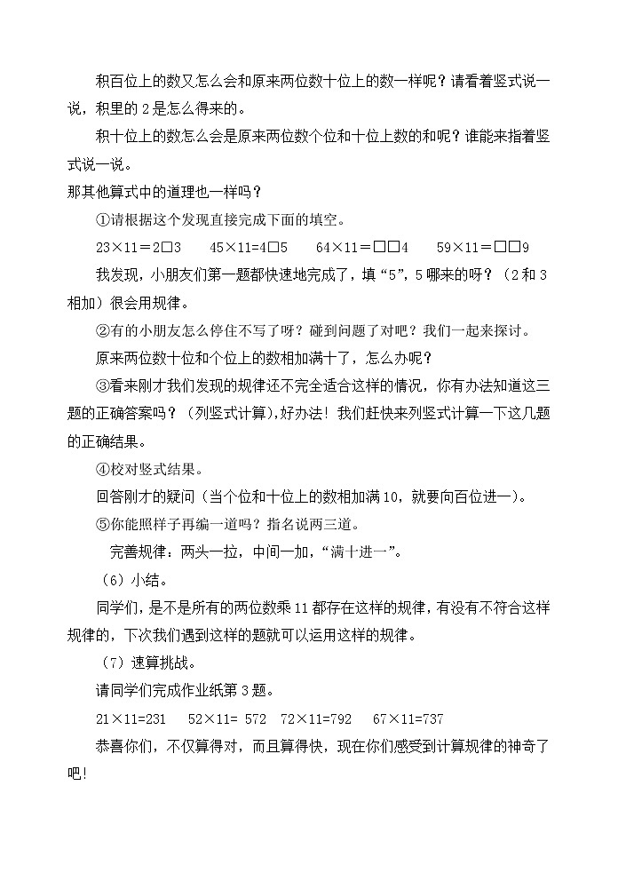 三年级下册数学教案-1.9有趣的乘法计算丨苏教版(2)第3页