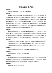 北师大版三年级下册有趣的推理教案