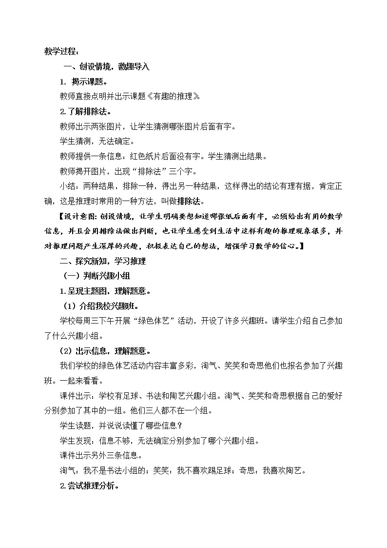 三年级下册数学教案-《有趣的推理》北师大版02