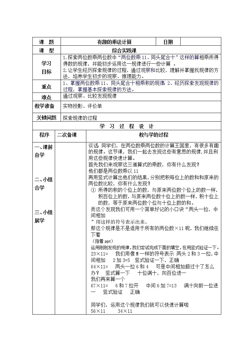 三年级下册数学教案-1.9有趣的乘法计算丨苏教版第1页