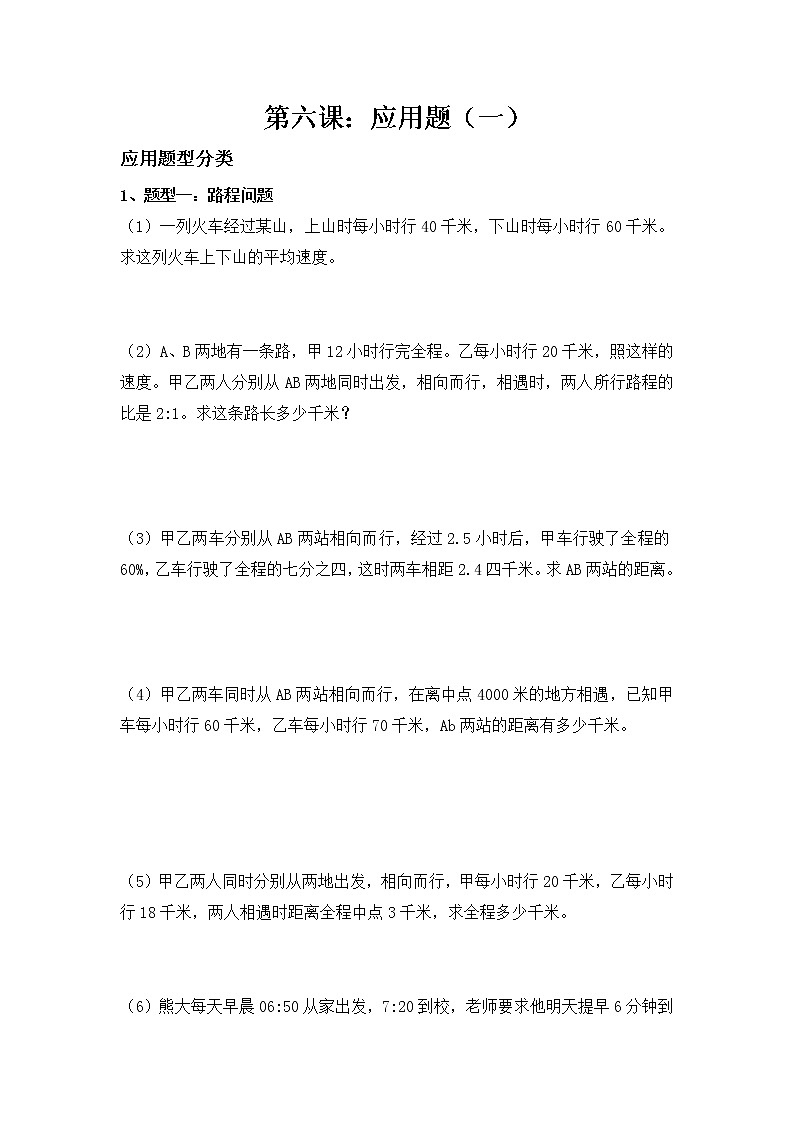 2021-2022学年人教版小升初数学分班冲刺第六讲（无答案）练习题第1页