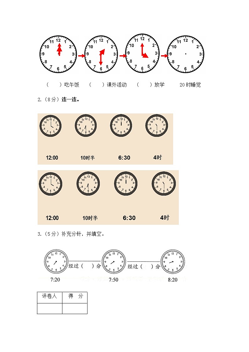 人教版小学数学二年级上册第七单元认识时间单元测试卷03