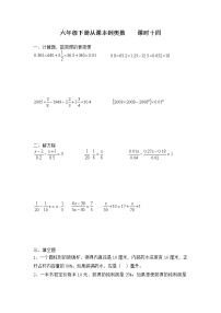 2021-2022六年级下册数学从课本到奥数课时十四（无答案）练习题