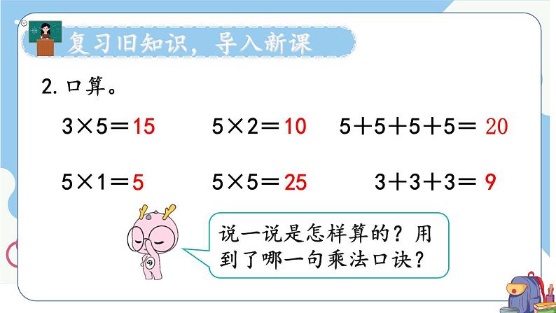 人教版二年级上册——第四单元-第3课时 4的乘法口诀课件PPT第3页