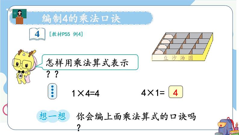 人教版二年级上册——第四单元-第3课时 4的乘法口诀课件PPT第4页