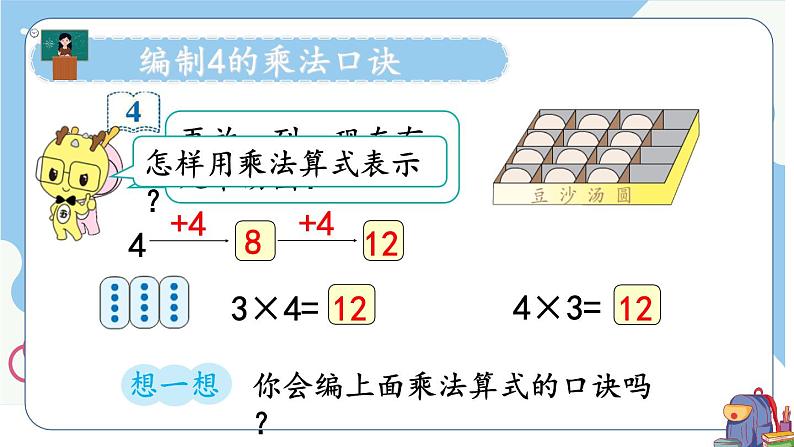 人教版二年级上册——第四单元-第3课时 4的乘法口诀课件PPT第6页