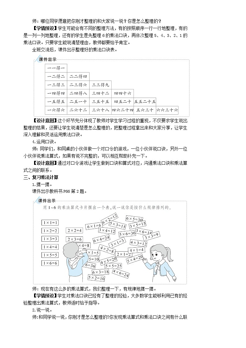 人教版二年级上册——第四单元--整理和复习--（教案+课件）02