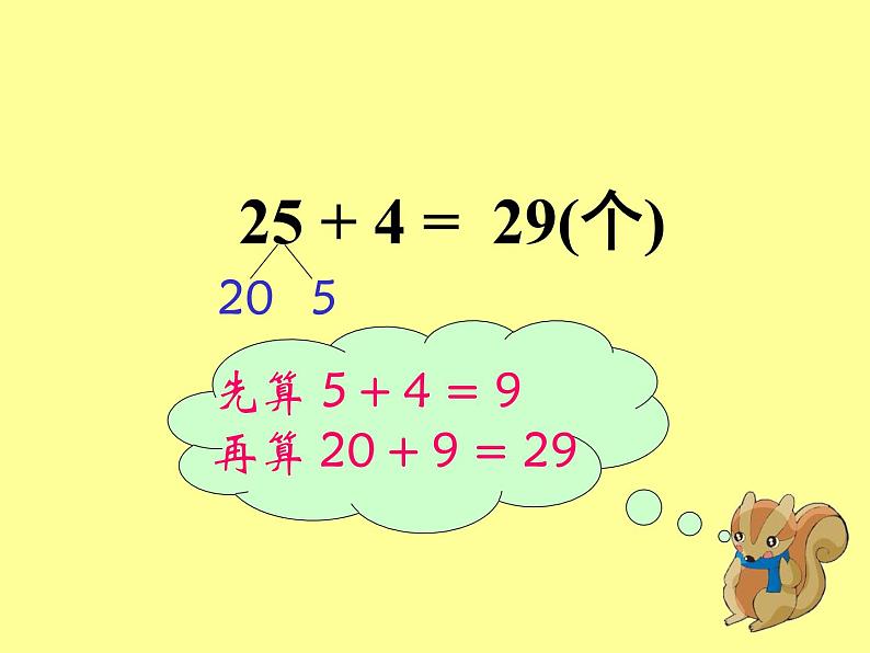 北师大标准版一年级数学下册 采松果 课件之四第8页