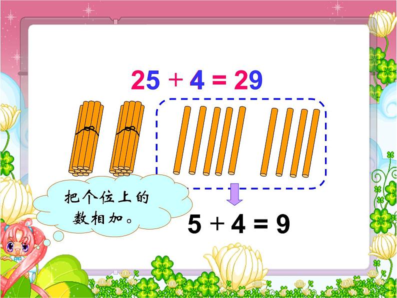 北师大标准版一年级数学下册 采松果 课件之三第6页