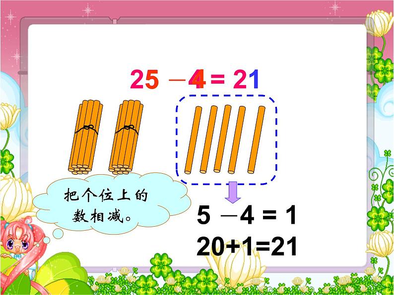 北师大标准版一年级数学下册 采松果 课件之三第8页