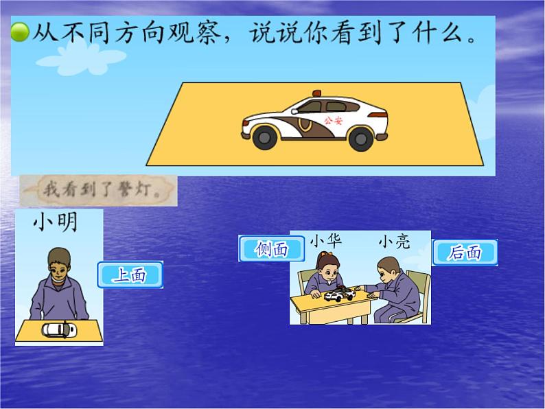 北师大标准版一年级数学下册 看一看二 课件之二第4页