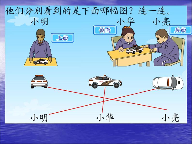 北师大标准版一年级数学下册 看一看二 课件之二第5页