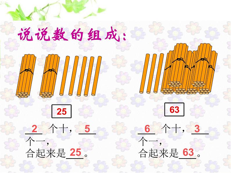 北师大标准版一年级数学下册 拔萝卜 课件之一第4页