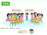 北师大标准版一年级数学下册 开会啦 课件