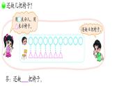 北师大标准版一年级数学下册 开会啦 课件