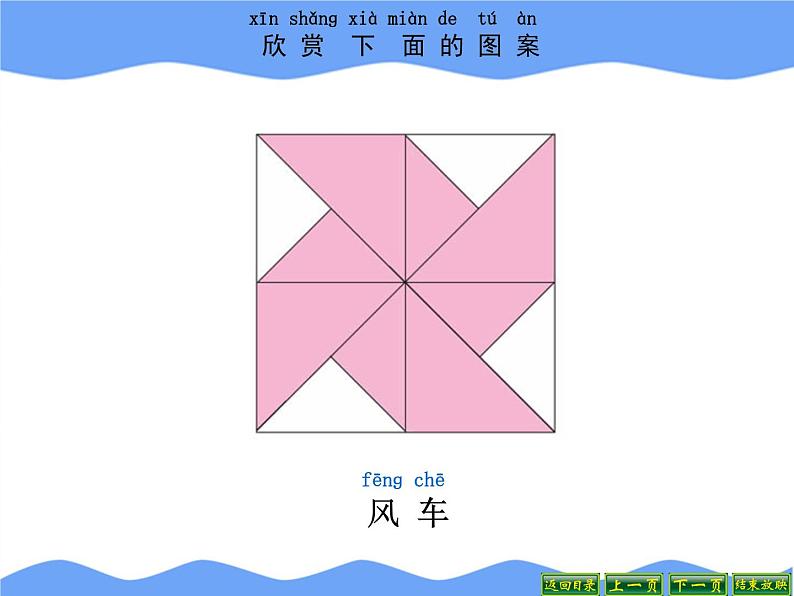 北师大标准版一年级数学下册 动手做三 课件第3页