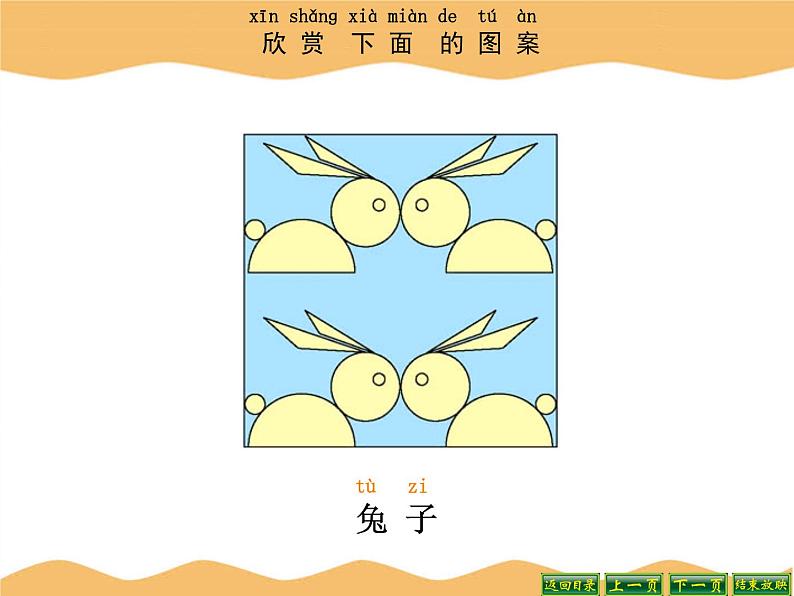 北师大标准版一年级数学下册 动手做三 课件第4页