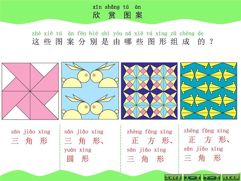 北师大标准版一年级数学下册 动手做三 课件第7页