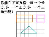 北师大标准版一年级数学下册 动手做一 课件之一