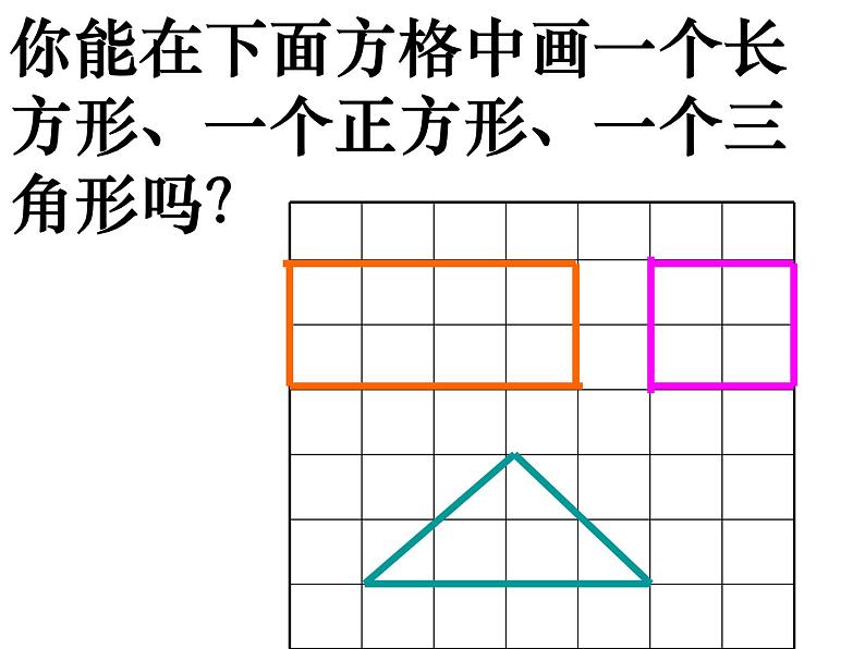 北师大标准版一年级数学下册 动手做一 课件之一第2页