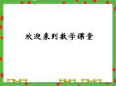 沪教版三年级数学下册 图形的周长与面积 PPT课件