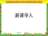 沪教版三年级数学下册 图形的周长与面积 PPT课件
