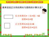 滬教版三年級(jí)數(shù)學(xué)下冊(cè) 圖形的周長(zhǎng)與面積 PPT課件