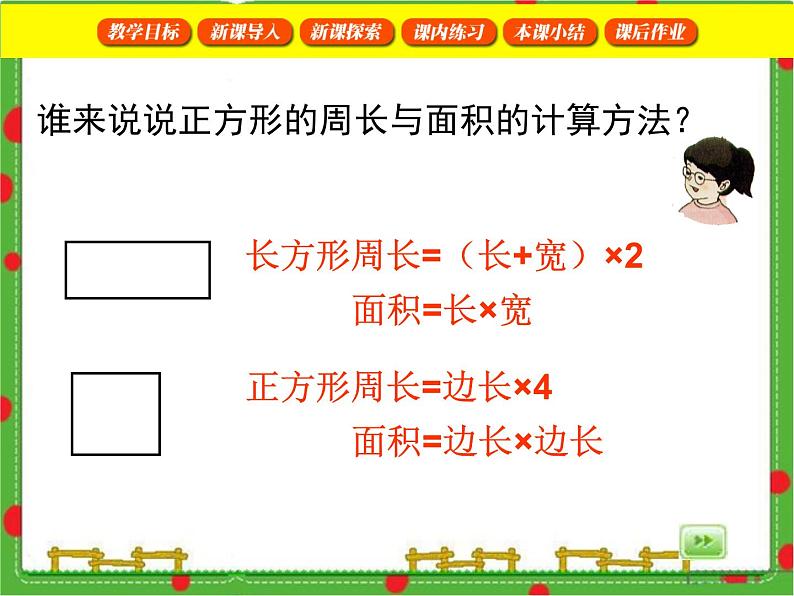 沪教版三年级数学下册 图形的周长与面积 PPT课件第5页