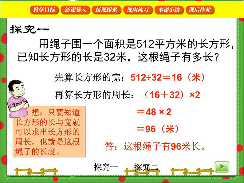 沪教版三年级数学下册 图形的周长与面积 PPT课件第8页