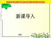 周长与面积PPT课件免费下载