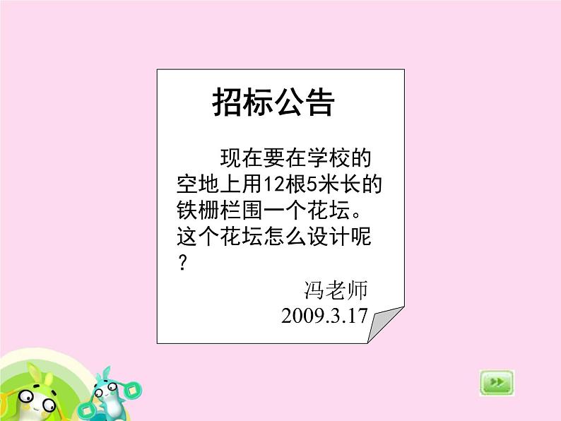 沪教版三年级数学下册 谁围出的面积最大 课件第5页