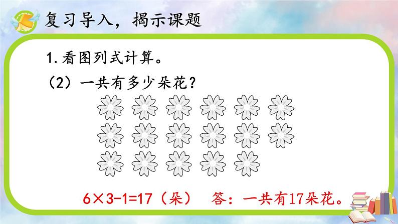 人教版二年级上册——第六单元—— 第5课时 解决问题+练习课——（教案+课件）03