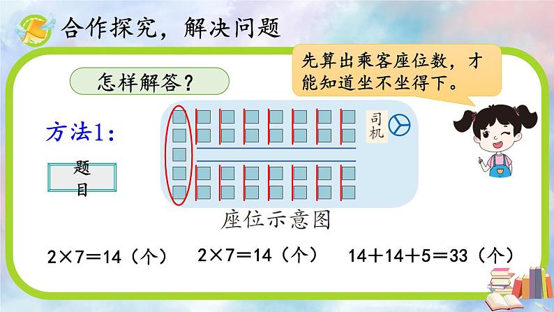 人教版二年级上册——第六单元—— 第5课时 解决问题+练习课——（教案+课件）06